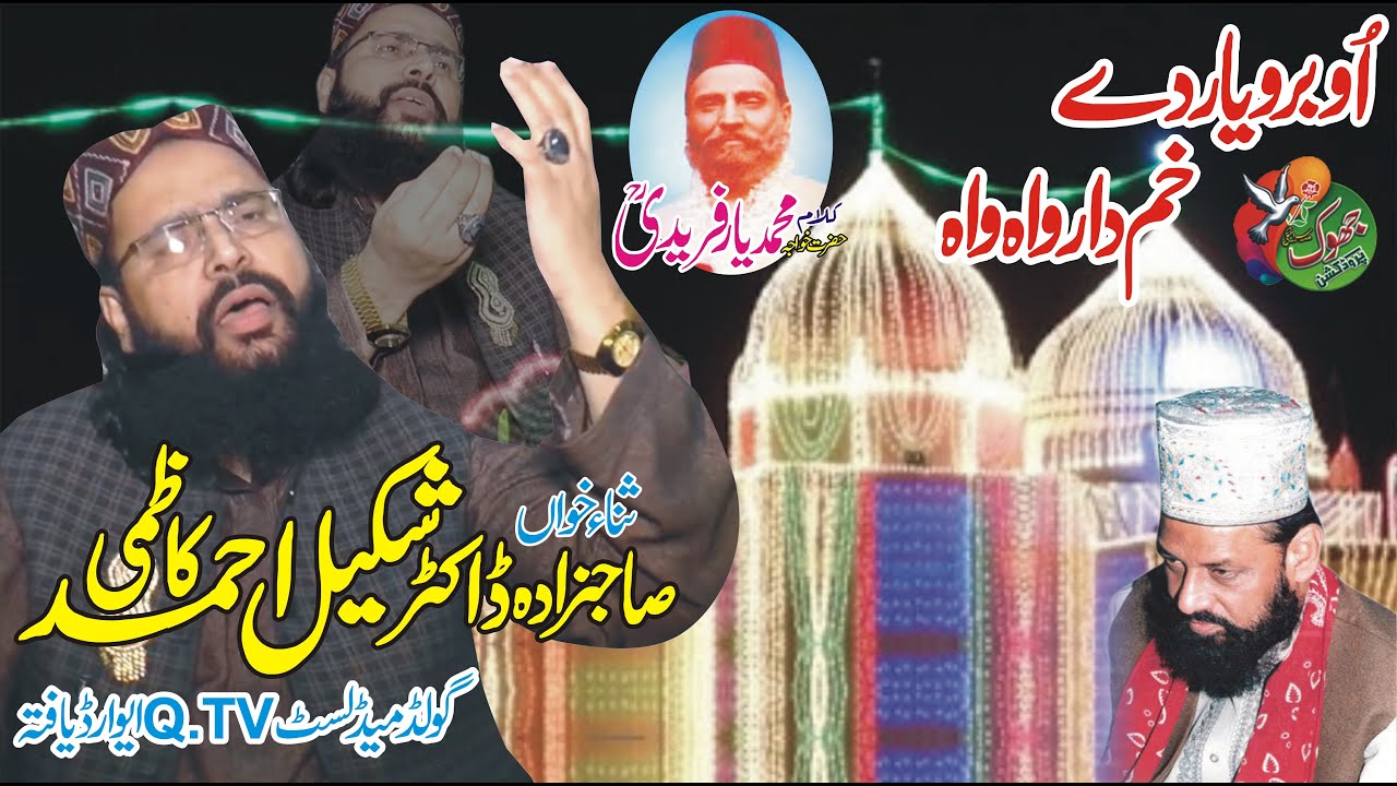 O AbroYaar Dy II Shakeel Ahmed Kazmi II Saraiki Kalam II Jhoke Production