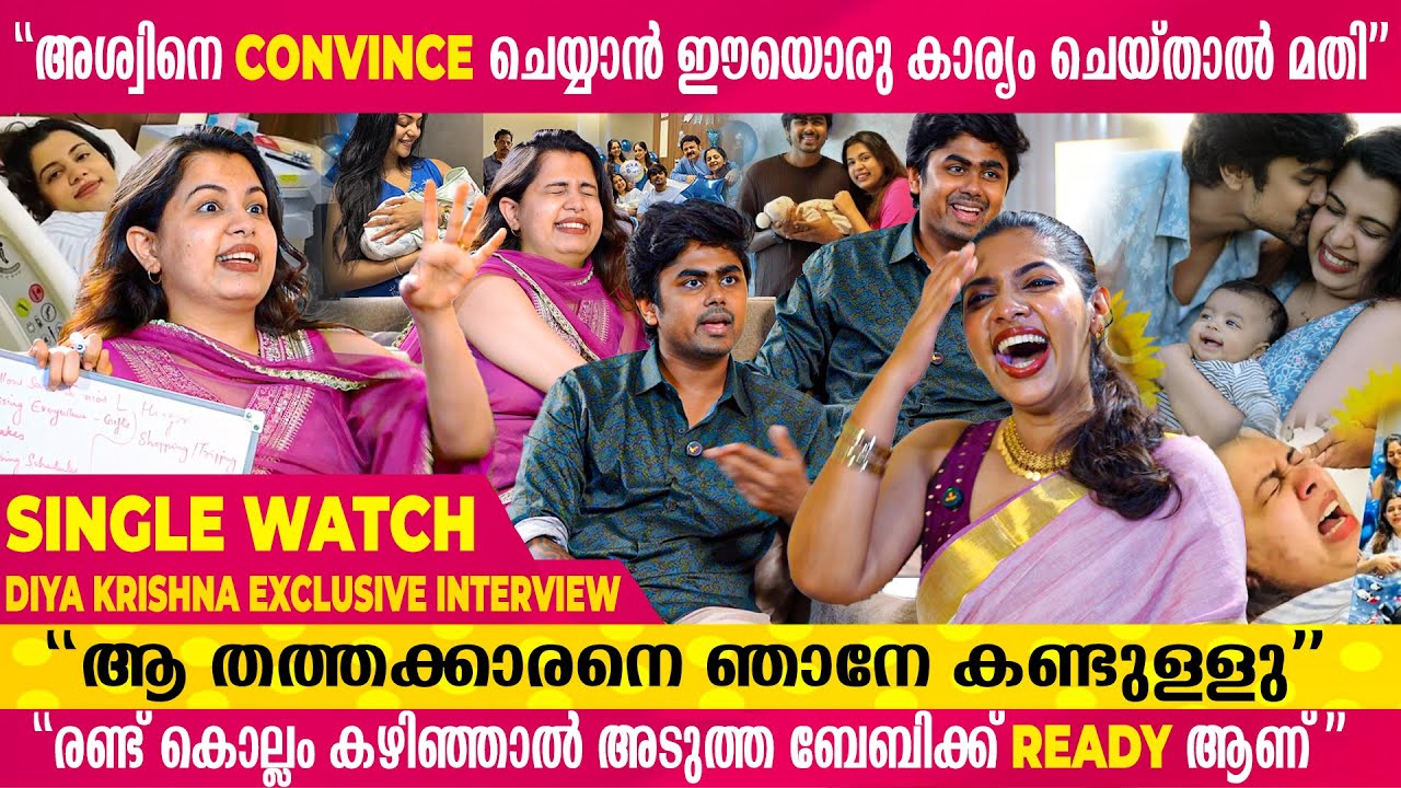 "അശ്വിനെ convince ചെയ്യാൻ ഈയൊരു കാര്യം ചെയ്താൽ മതി🤣" |Diya and Aswin Interview|