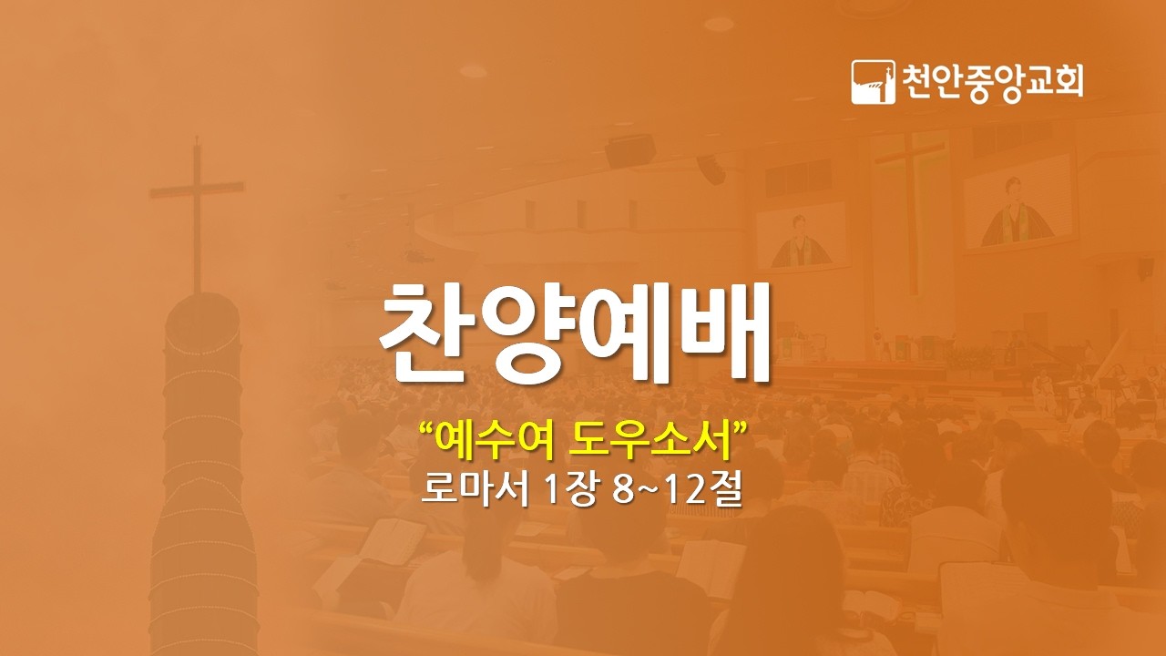 2026년 3월 1일 찬양예배