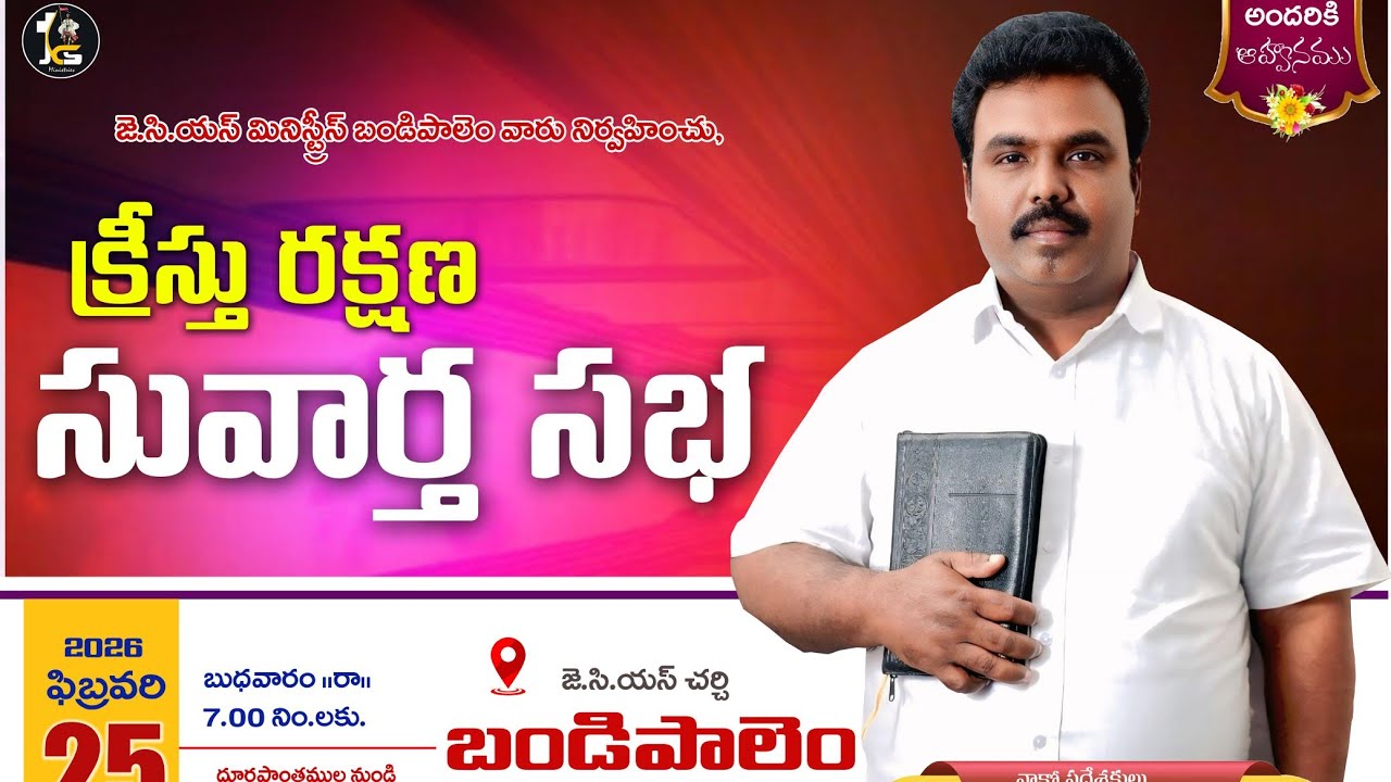  🛑🆕️25-02-2026 మనిషి చేసిన తప్పు ప్రకృతి వలన ముప్పు || JCS MINISTRIES || PAS.EZRA GARU ||