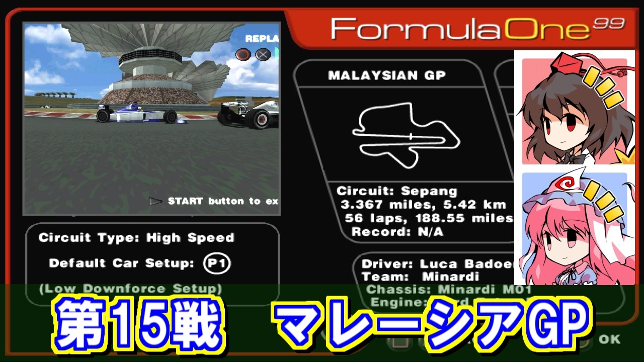 【Formula One 99 (PS1)】 ルカ・バドエルの「次」の道～第2章～ #15 【VOICEVOX実況・レトロゲーム】