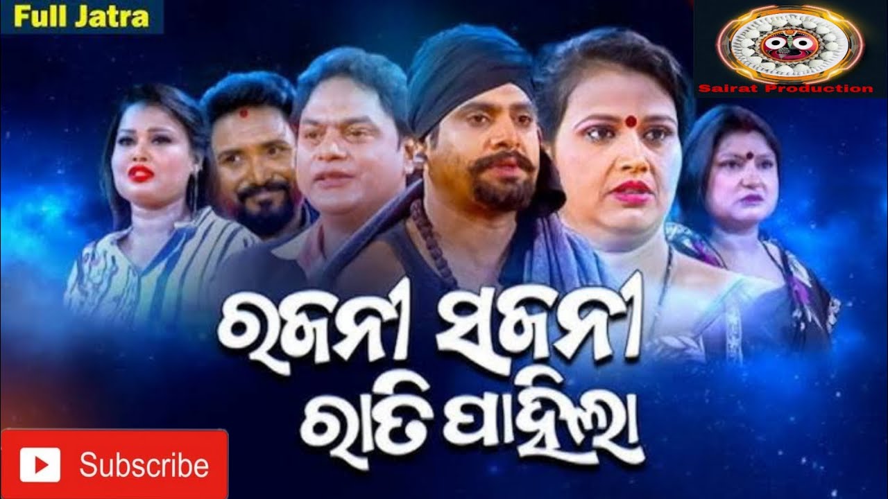 Odia jatra best comedy Mr Bhikari,||Rajani Sajani Rati Pahila||Sibani Gananatya||SAIRAT PRODUCTION||