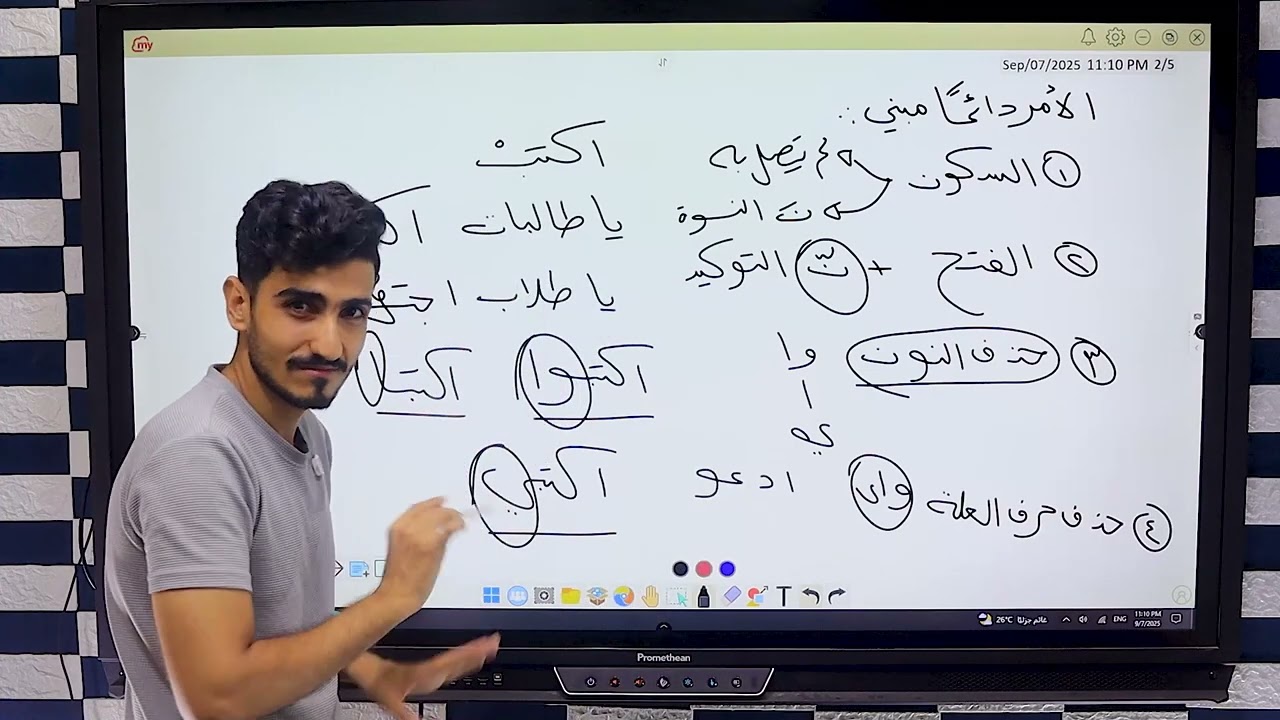 المعرب والمبني من الأفعال للصف الثاني الإعدادي
