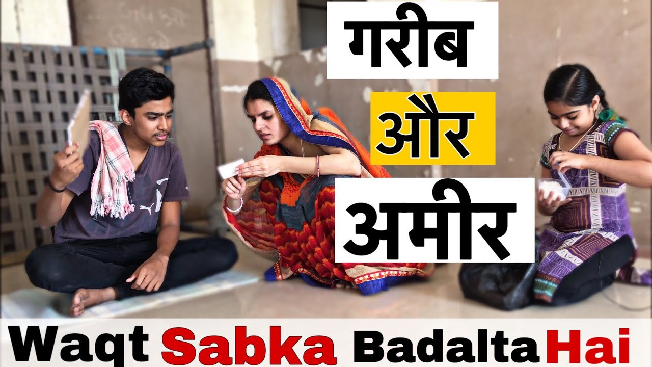 Waqt Sabka Badalta Hai || Ameer Vs Gareeb