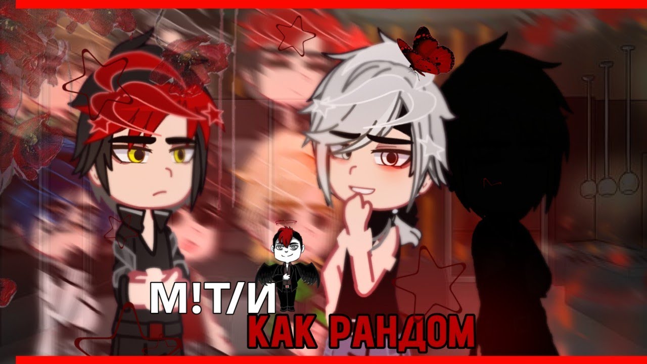 Реакция Парень До Гроба на M!Т/И как Рандом TT #6