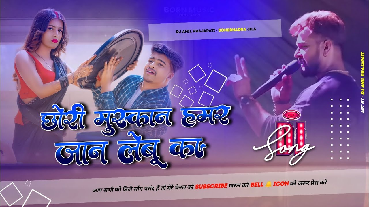 छोड़ी मुस्कान हमर जान लेबू का | instagram trending song | chhori muskan hamar jaan lebu ka dj song