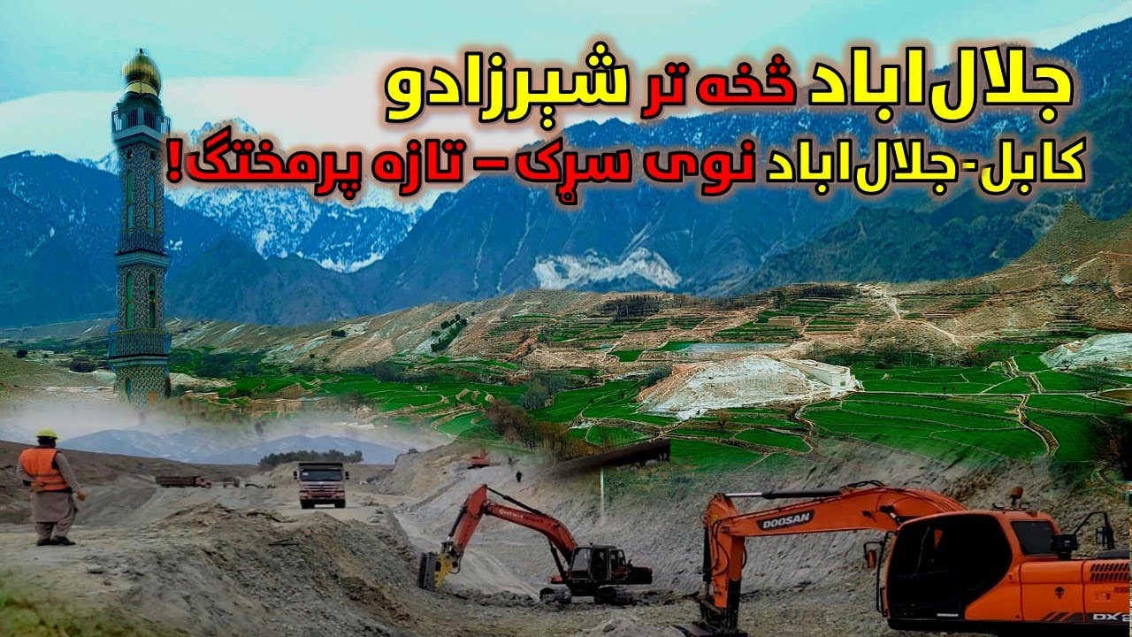 Kabul Jalalabad New Highway 2025 | Exploring Sherzad Beauty | Afghanistan beautiful places | 2025