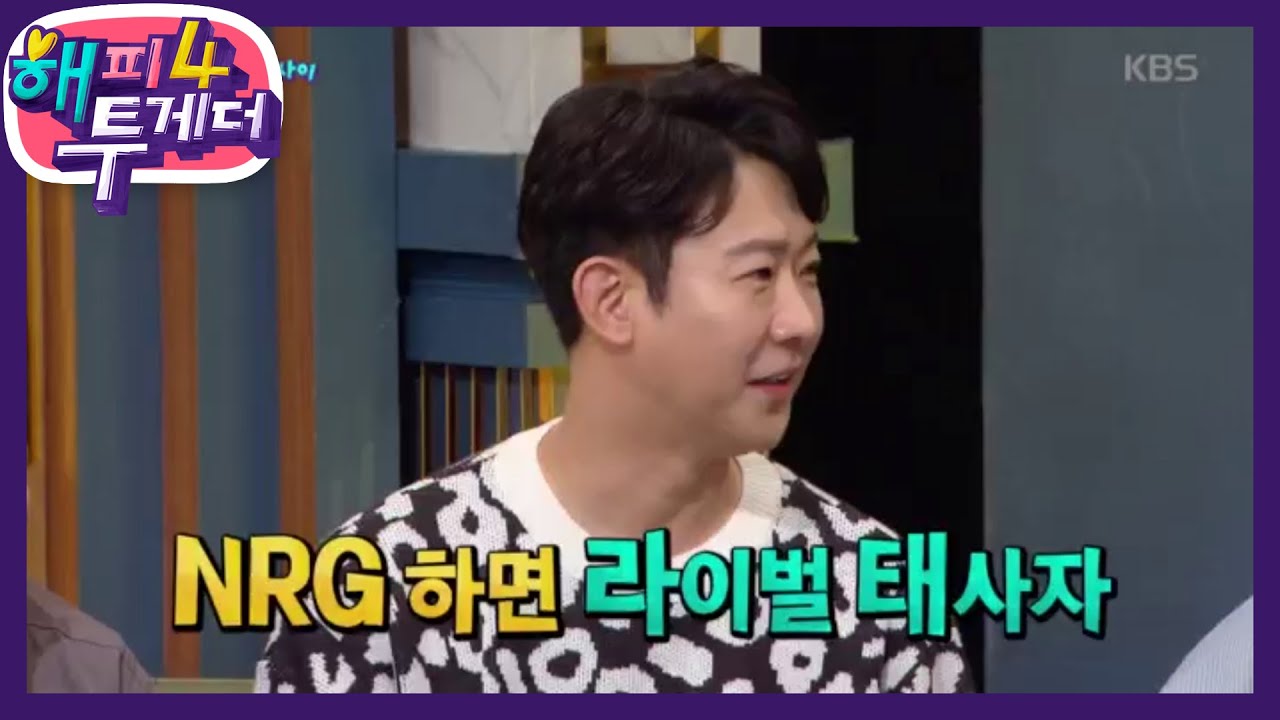태사자 한 번 더 강제 소환? NRG의 라이벌은 누구? [해피 투게더 4/Happy Together 4] 20200130