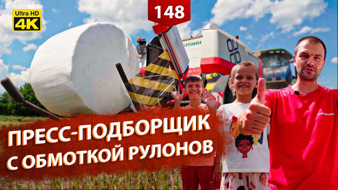 ЗАГОТОВКА СЕНАЖА 2021. Тестируем рулонный пресс-подборщик PÖTTINGER IMPRESS 155 VC PRO