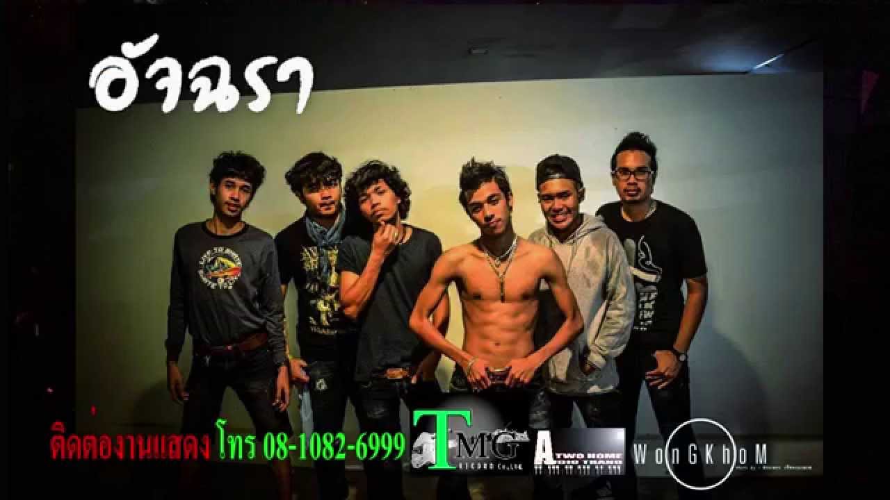 อัจฉรา วงกลม