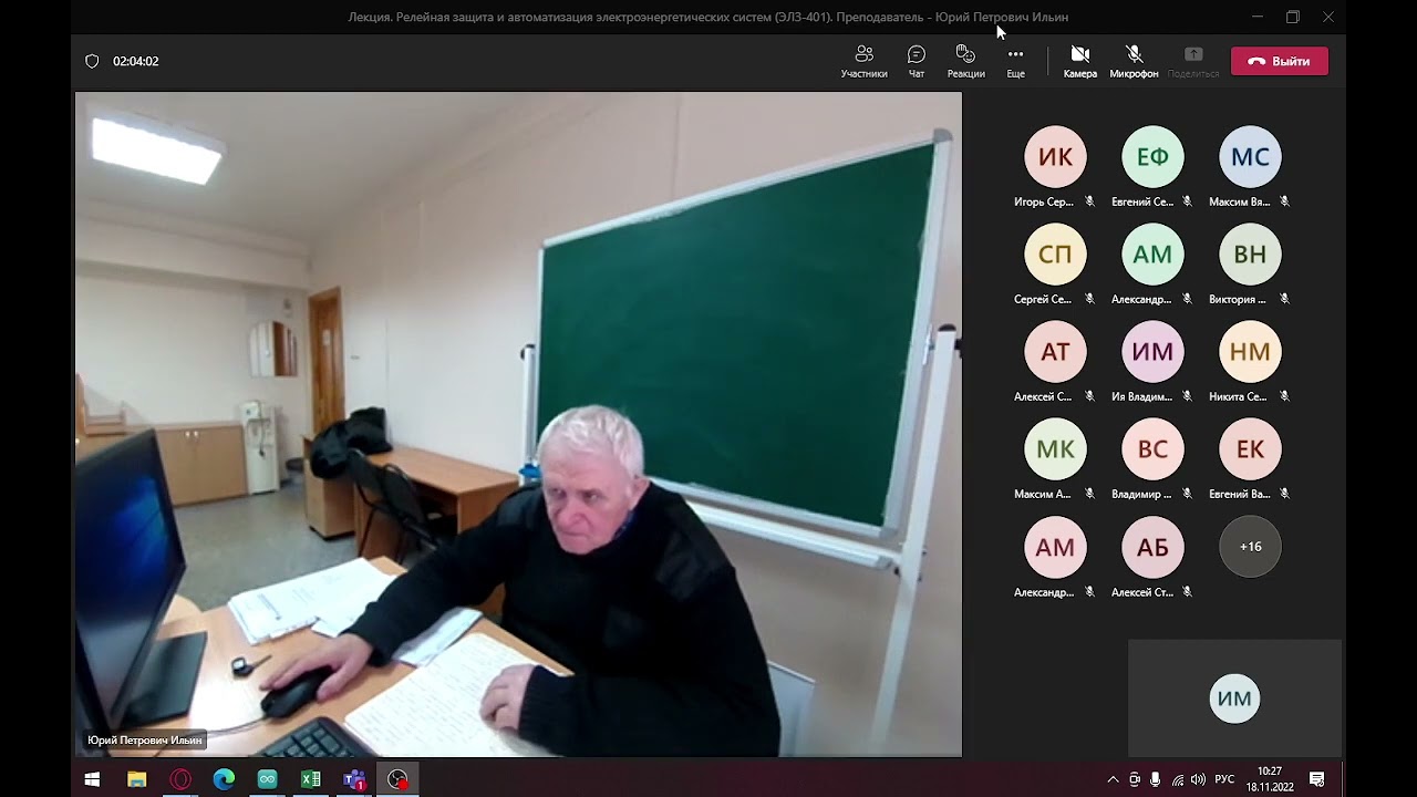 18.11.2022.  Лекция  Релейная защита и автоматизация электроэнергетических систем  Ильин Ю. П.