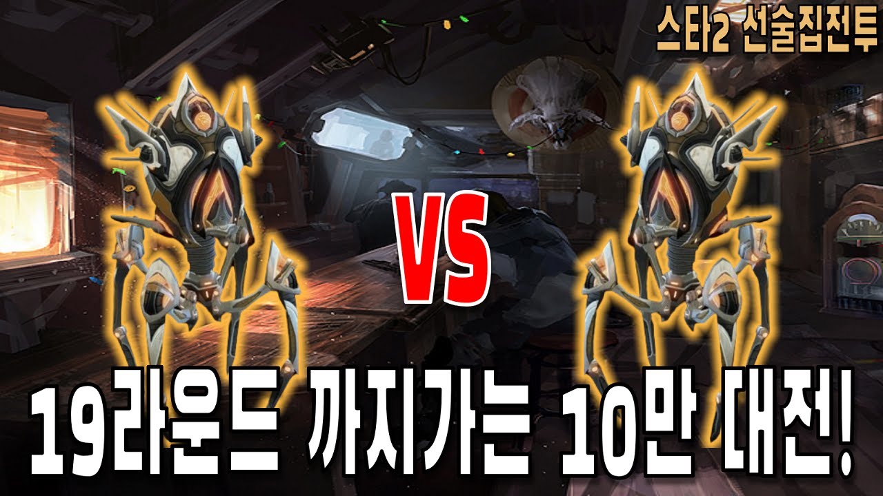 [스타 선술집 전투] (다중영웅모드) 또 십만 대전이야~