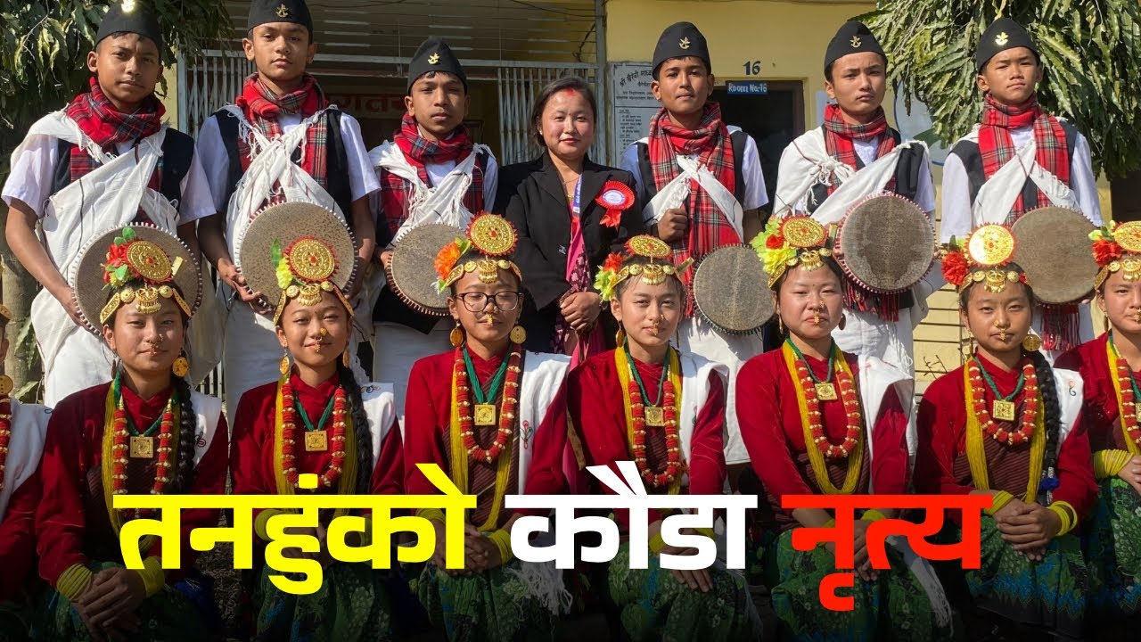 तनहुको प्रख्यात कौडा गितमा खैरेनि मा.वि का विद्यार्थीहरुको धमाका नृत्य 😱