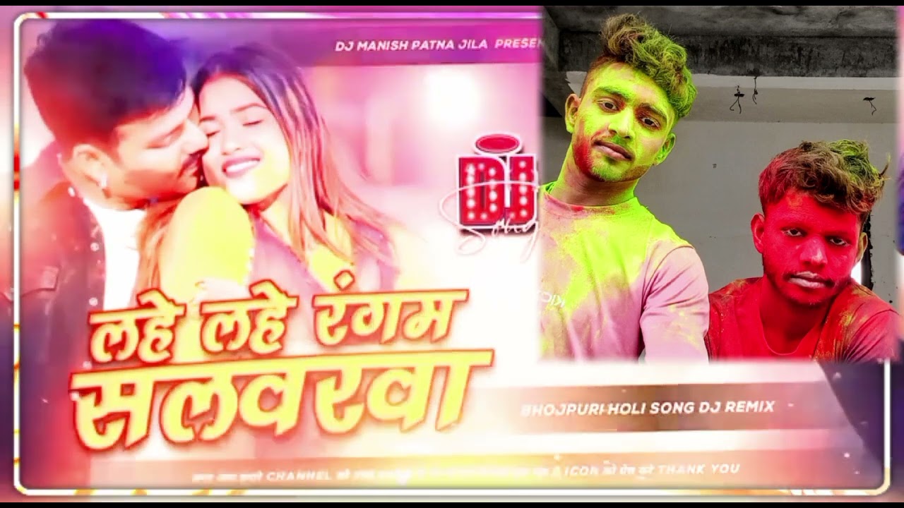 #Lahe lahe rang avsar #Verma Rani mor ki line Bani ladka ka ladwa Pawan #Singh ka gana DJ Holi 2026#