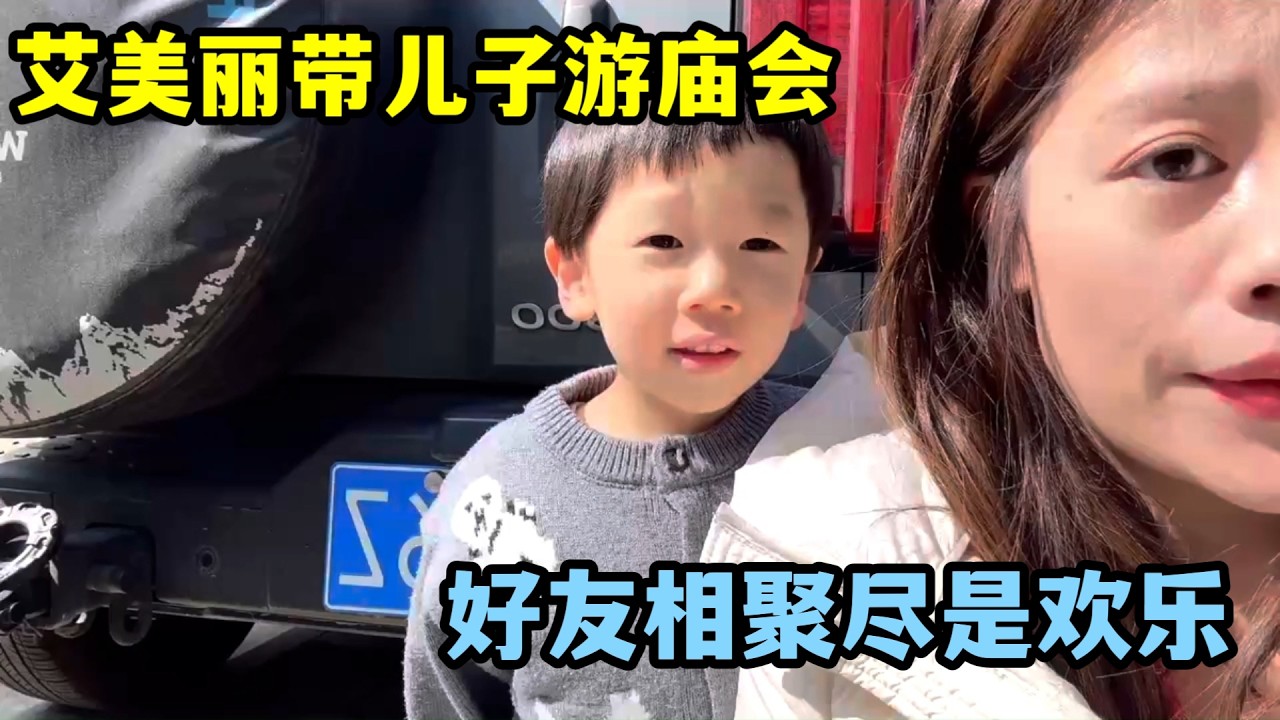 艾美麗回國過春節感到非常後悔，究竟什麼原因？