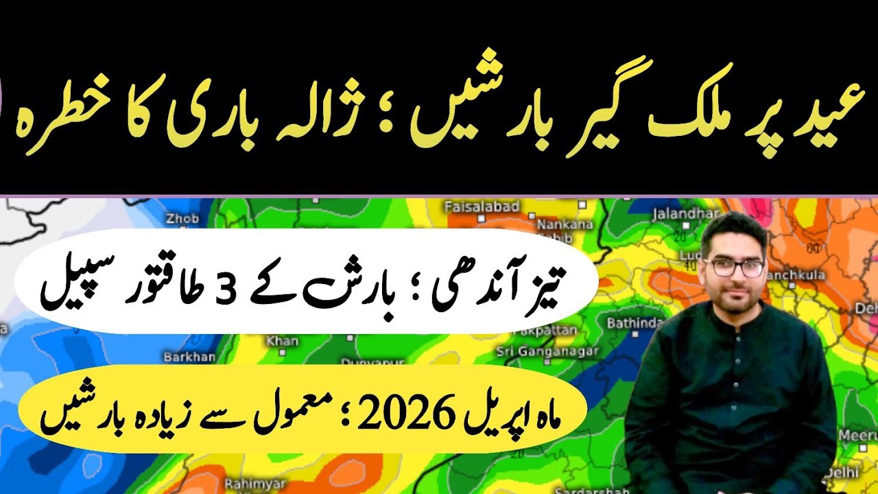WEATHER UPDATES | PAKISTAN WEATHER FORECAST | TODAY WEATHER REPORT | MARCH RAMDAN 2026 |KARACHI RAIN