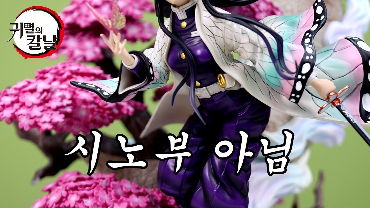 귀멸의칼날 얼굴 보고 기절할뻔😮 꽃의호흡 花柱 코쵸우 카나에  Kochou Kanae Magic Cube Resin Figure Unboxing