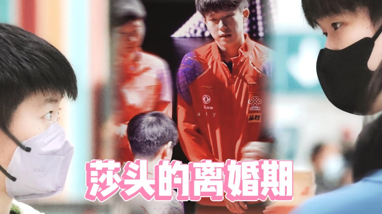 【莎头】「拆队」「禁赛」最低迷的那一年 被安排解说妹宝混双的比赛 大头全身上下的黯然不言而喻#孙颖莎 #王楚钦 #孫穎莎 #王楚钦孙颖莎 #国乒 #sunyingsha #wangchuqin