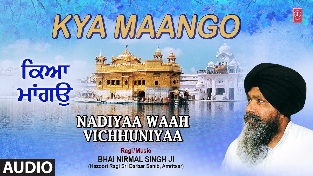 KYA MAANGO I BHAI NIRMAL SINGH JI I NADIYAA WAAH VICHHUNIYAA VOL.18 I AUDIO SONG