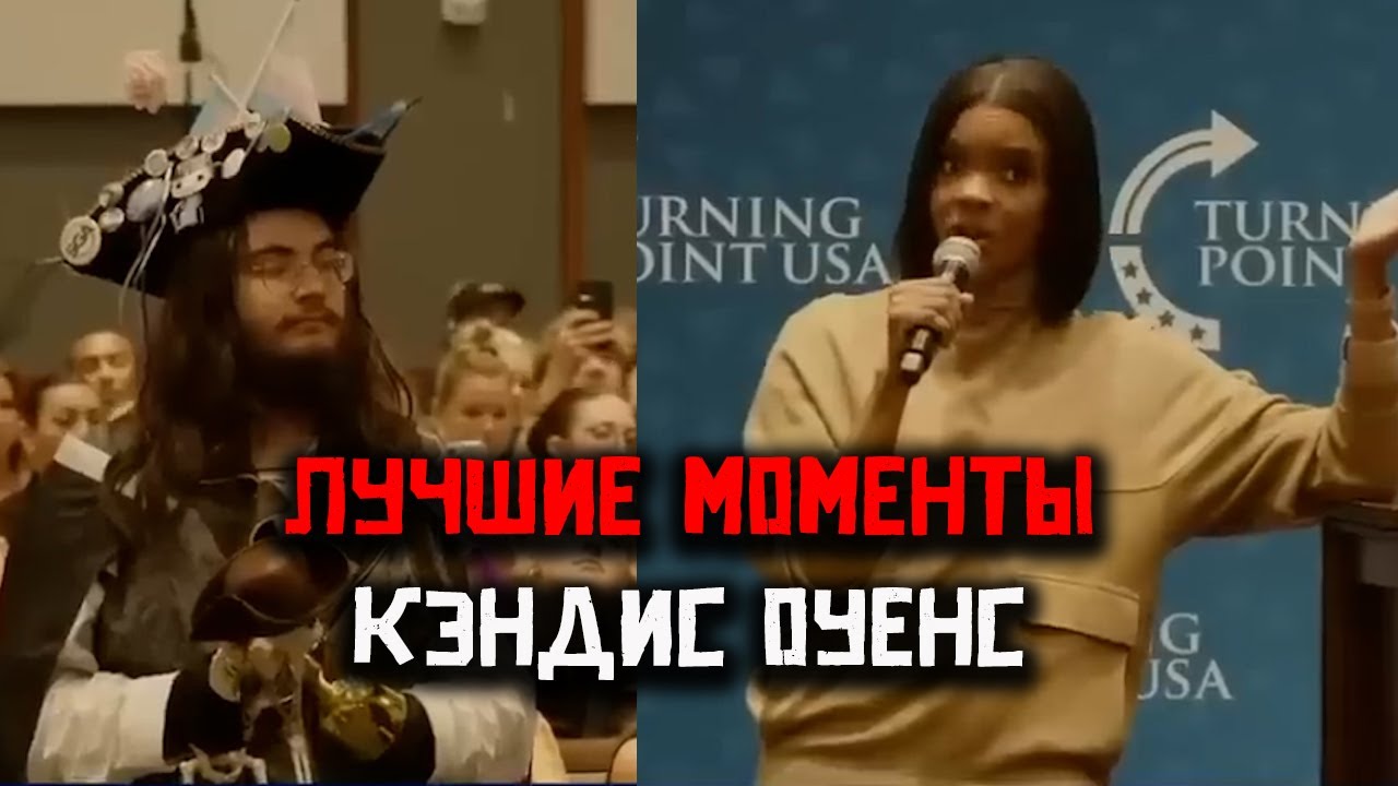 Лучшие моменты с Кэндис Оуенс: остро, честно и без компромиссов 🎤🔥