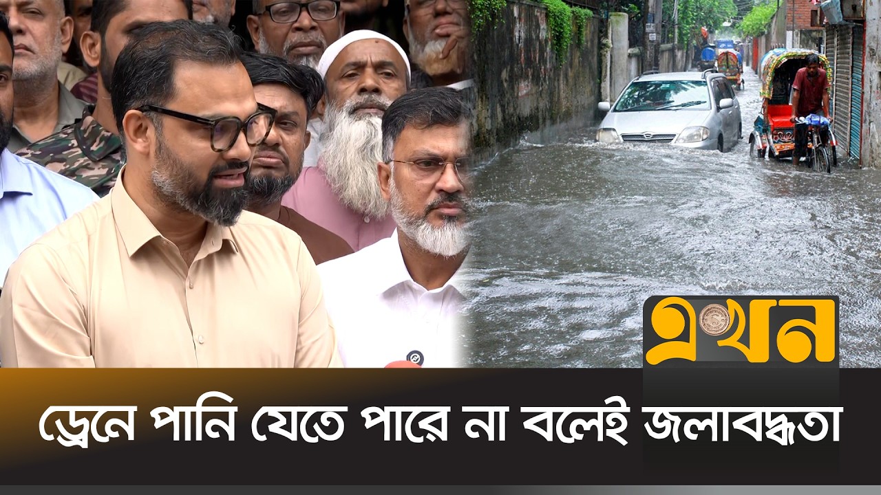 ঢাকাসহ বাংলাদেশের সকল খাল সংরক্ষণ করবো | Aminul Haque | Waterlogging | Ekhon TV