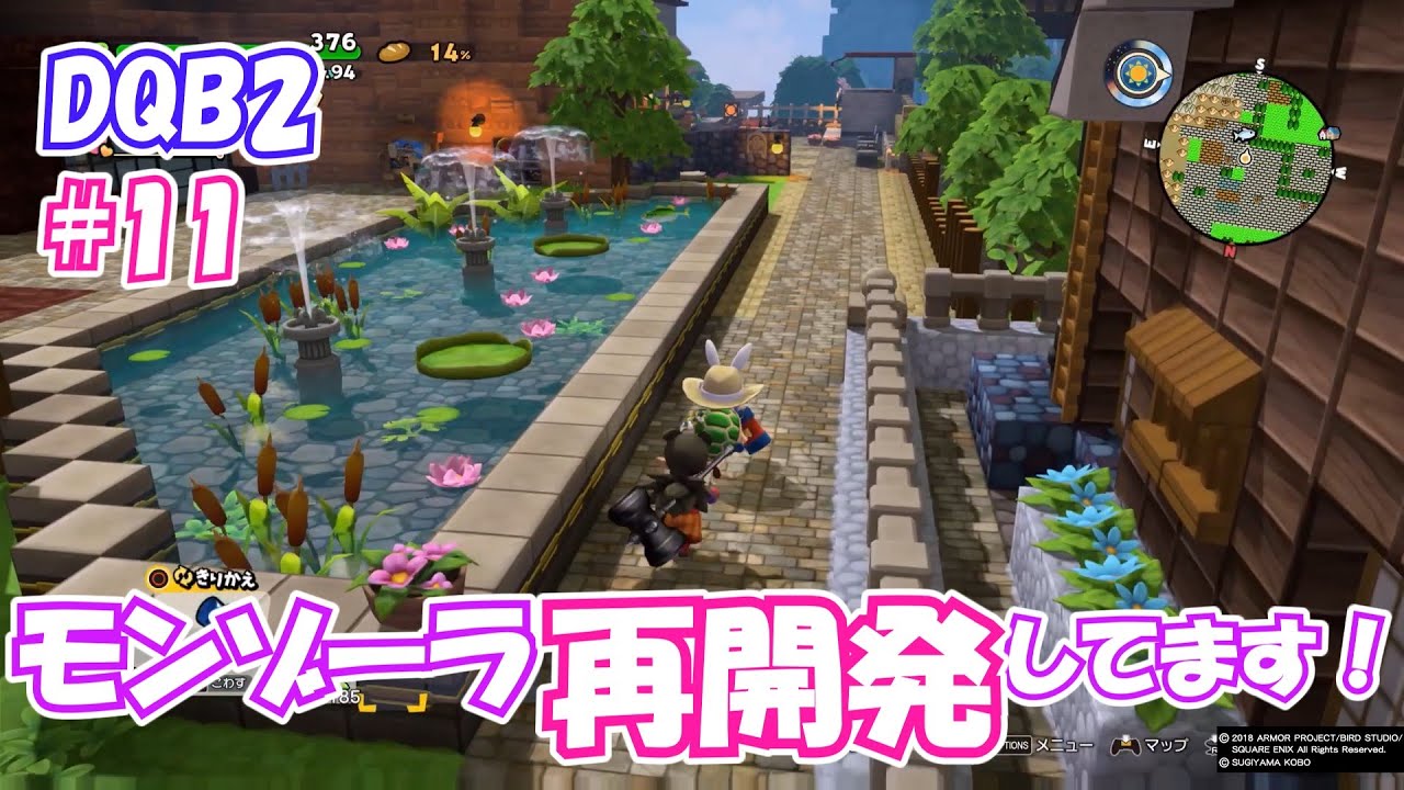 DQB2#11  モンゾーラ再開発　拠点周辺に生やした建物たち