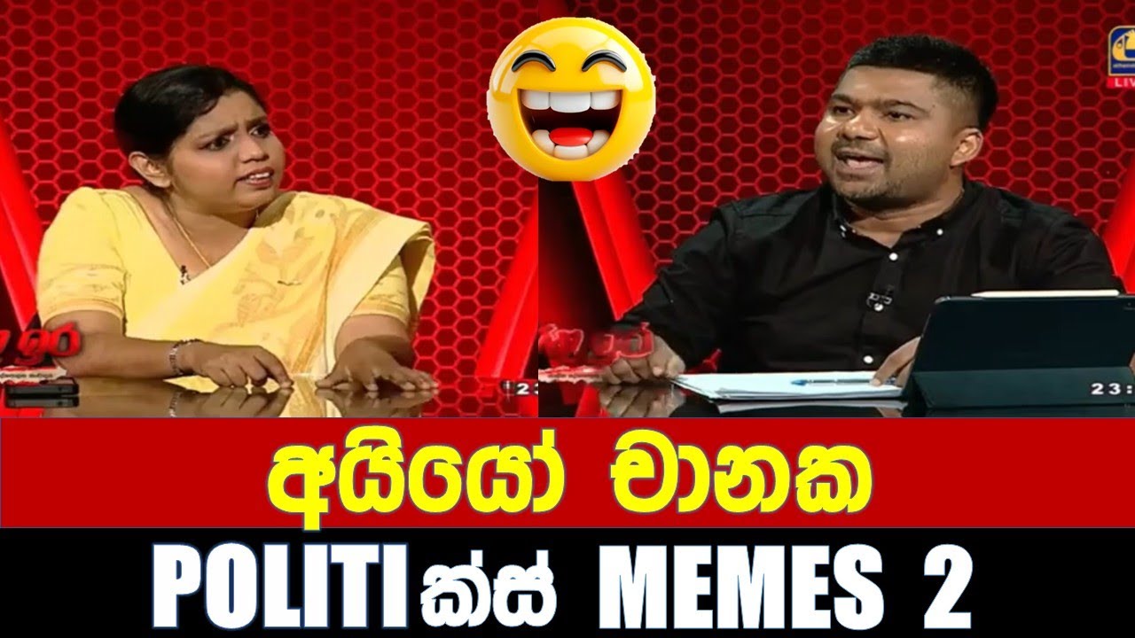 අයියෝ චානක ! - Politics Memes 2 | Episode 56
