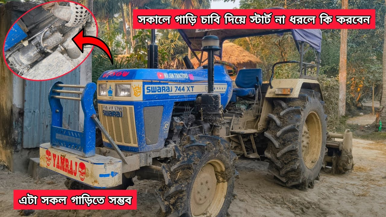 সেলফ দিয়ে স্টার্ট না ধরলে কি করবেন? 1 মিনিটে যে কোন গাড়ী সহজে স্টার্ট ধরাতে পারবেন🤯 #tractorvideo