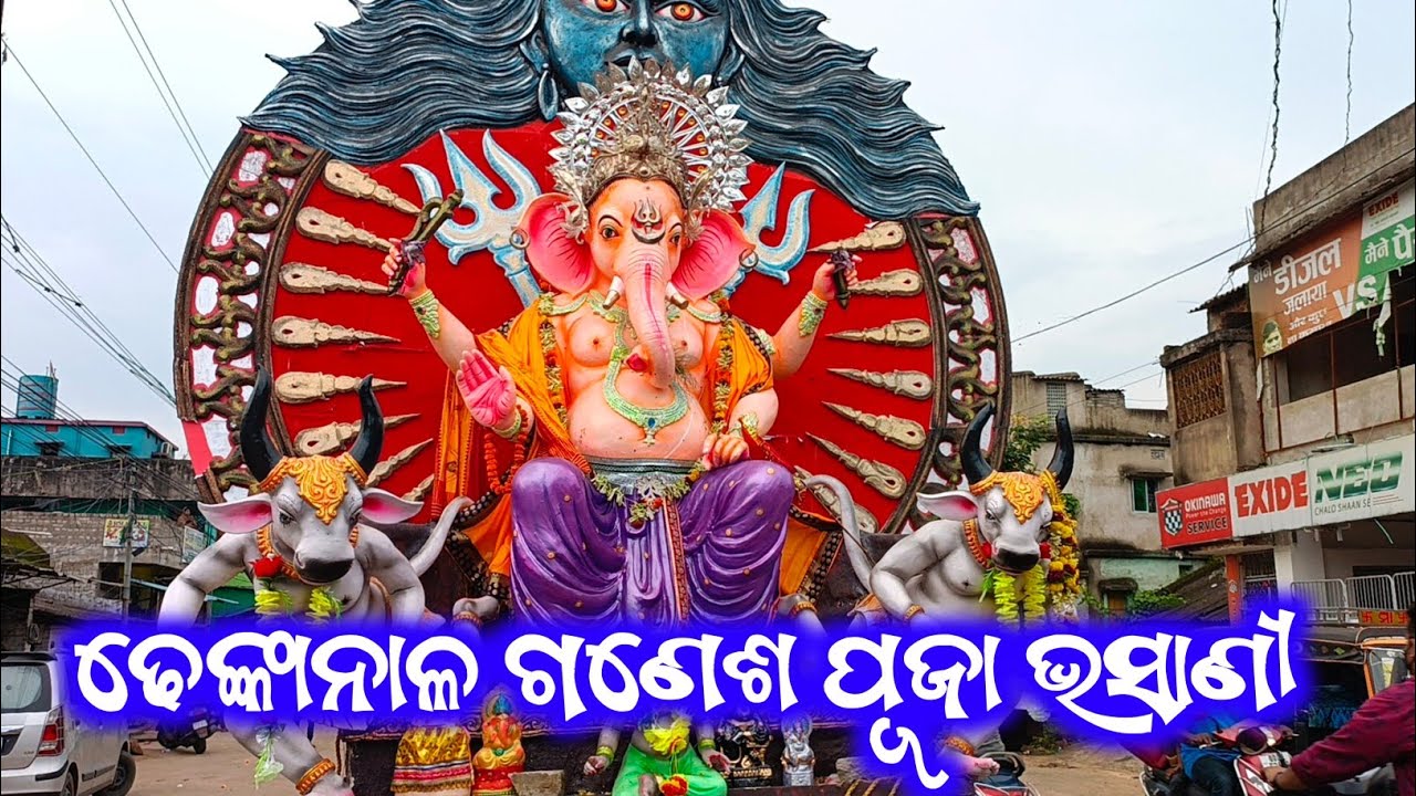 ଢେଙ୍କାନାଳ ଗଣେଶ ପୂଜା ଭସାଣି 2023 | Dhenkanal Ganesh Puja Bhasani 2023 | Ganesh Puja Bhasani Dhenkanal