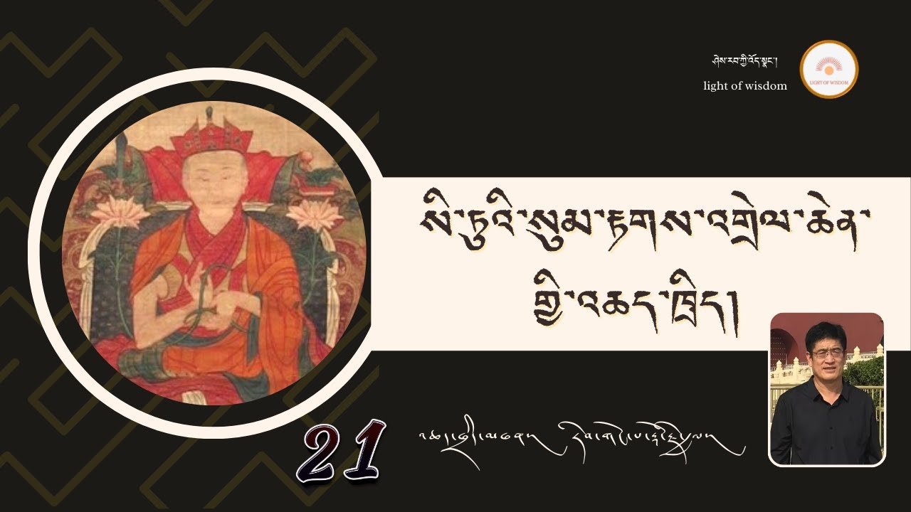 སི་ཏུའི་སུམ་རྟགས་འགྲེལ་ཆེན་གྱི་འཆད་ཁྲིད། ཁག་ཉེར་གཅིག། འཆད་ཁྲིད་མཁན། དགེ་རྒན་རེབ་གོང་རྡོ་རྗེ་རྒྱལ།