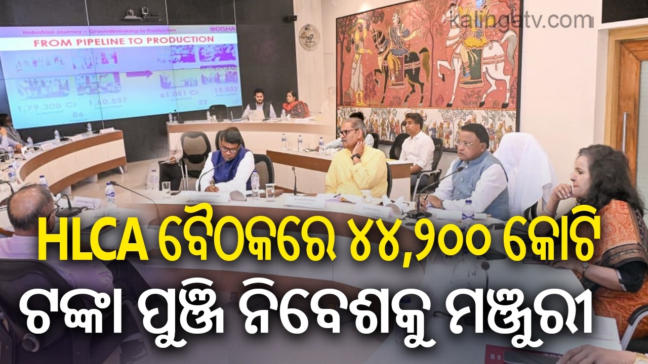 Odisha CM Mohan Charan Majhi approves investment worth Rs 44,200 crore in 44th HLCA meeting