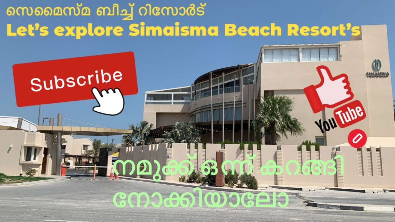 Murwab Beach Resort , Simaisma / Qatar Best Beach Resort / ഒരു കിടിലൻ ബീച്ച് റിസോർട്ട്