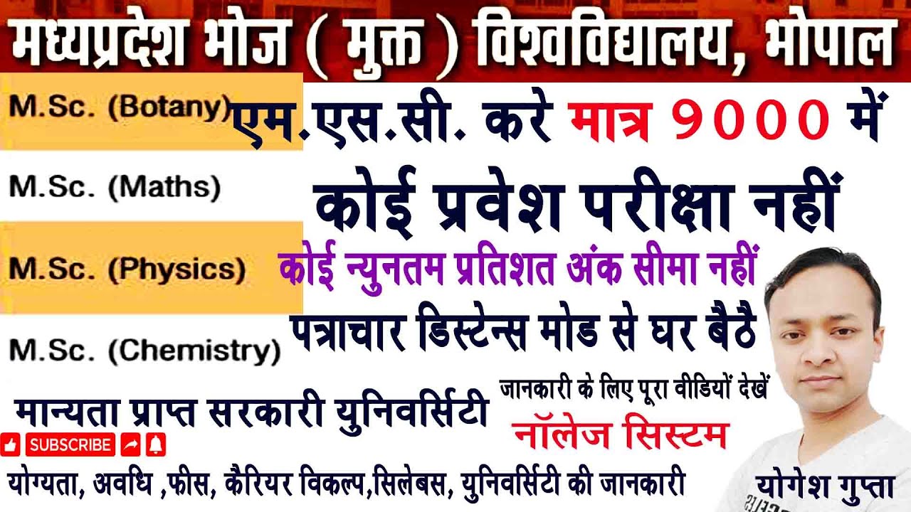 MP Bhoj University Admission 2023-24 MP Bhoj University MSC Kare Home Without Entrance Exam and P...