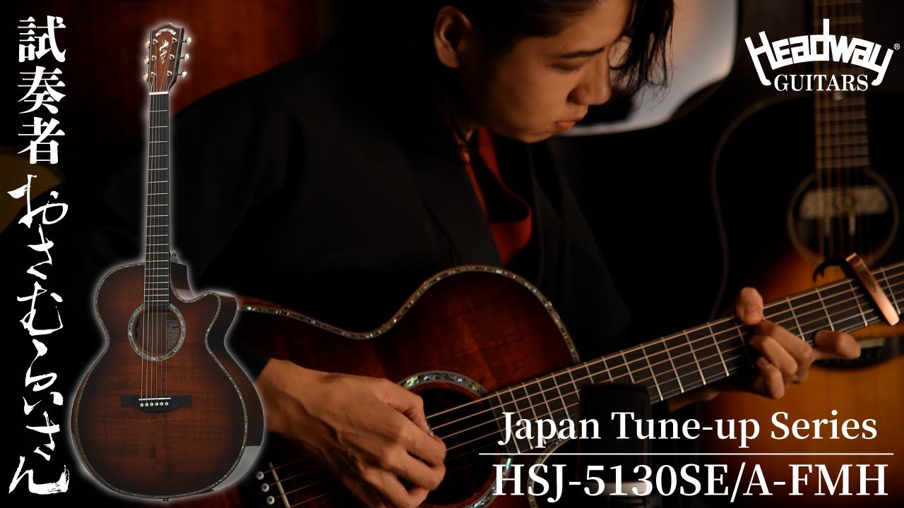 【試奏動画】HSJ-5130SE/A-FMH【おさむらいさん】