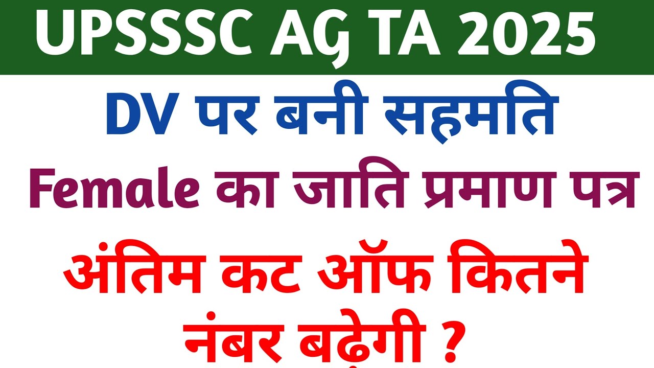most expected अन्तिम Cut off | Result जारी upsssc ag ta 2025