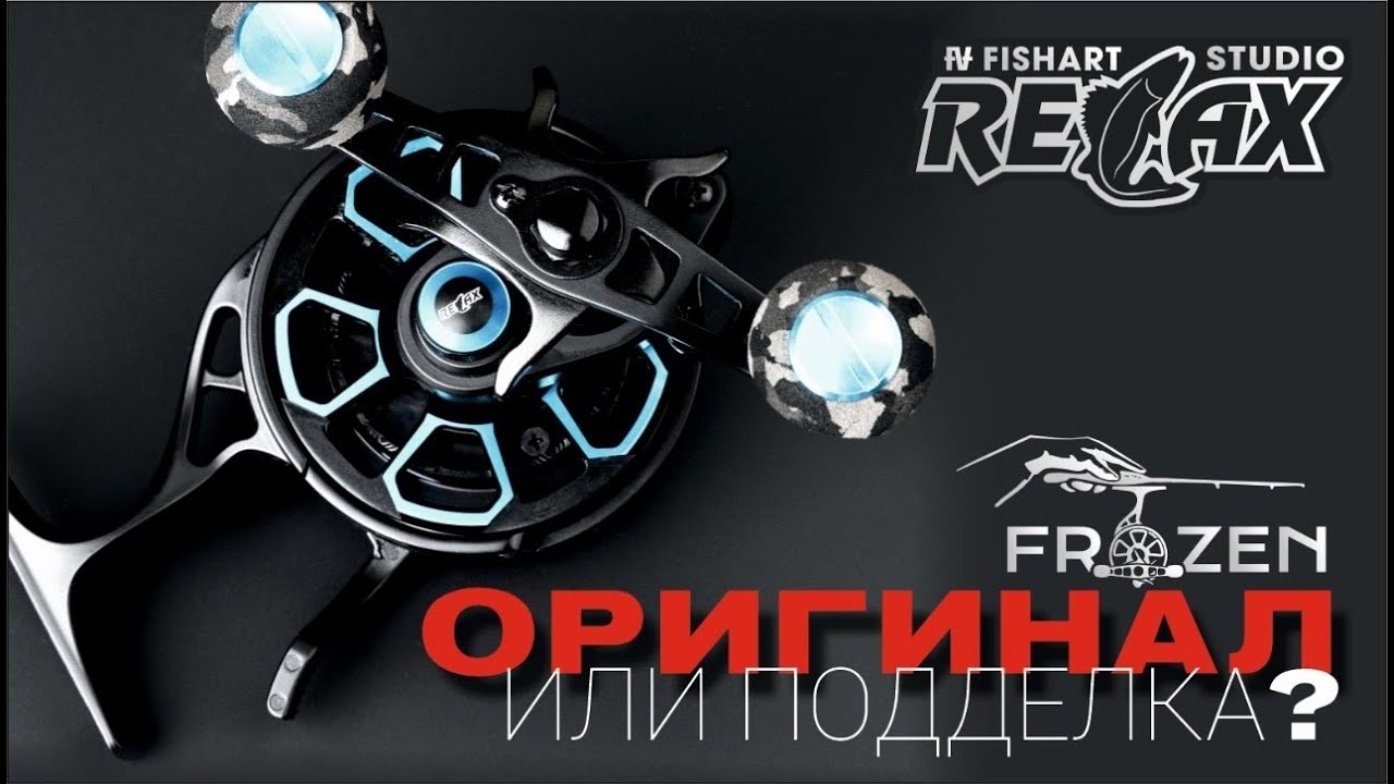 ЧЕМ ОТЛИЧАЕТСЯ оригинальный Relax Frozen от подделок?!