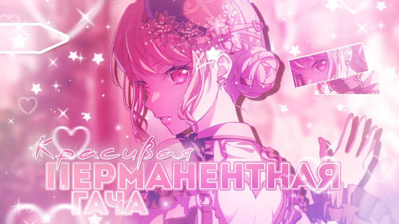 КРАСИВАЯ ПЕРМАНЕНТНАЯ ГАЧА | НЕ СКАМ!? | ГАЧА БАНДОРИ | Bang Dream!