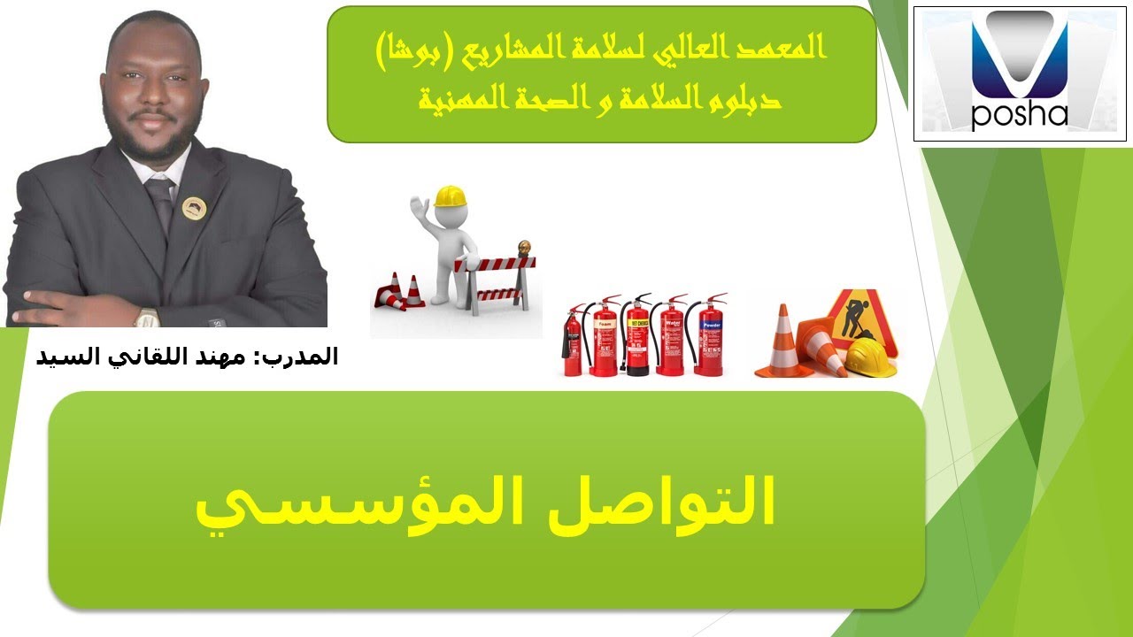 أنواع التواصل داخل المؤسسات