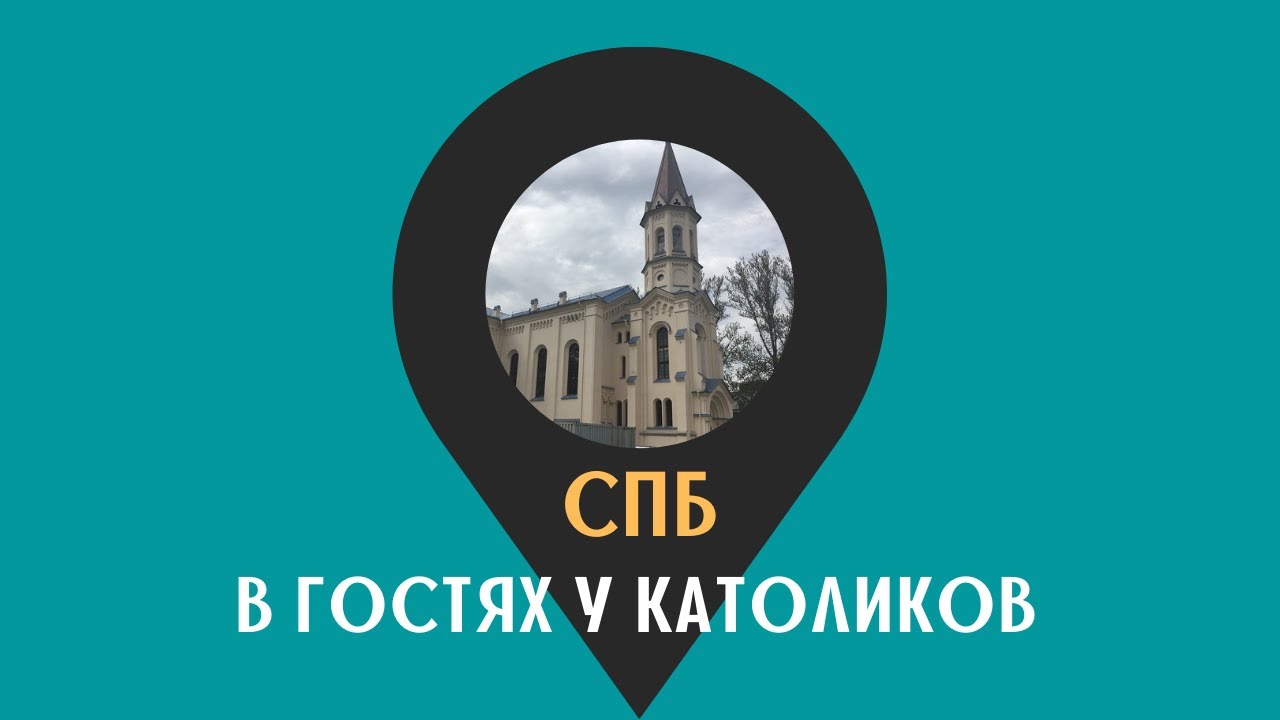 В гостях у католиков на Минеральной /СПБ/