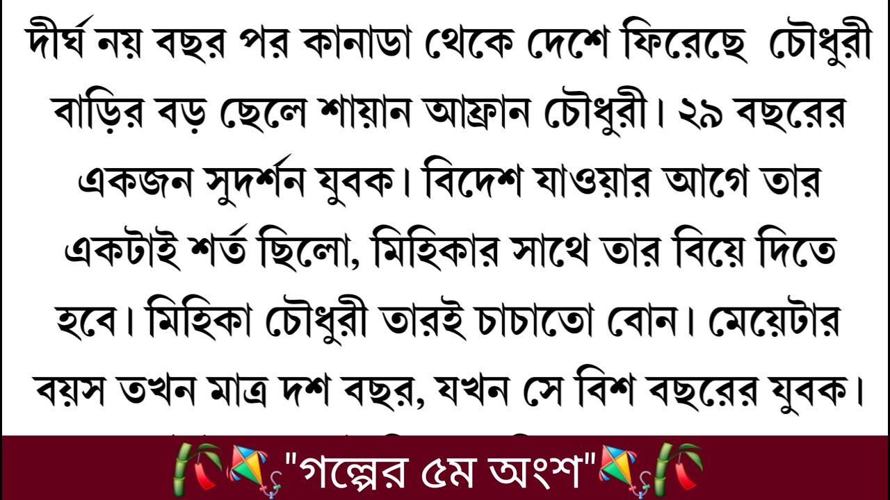 "শায়ান্তের হৃদয়"❤️(৫ম পর্ব) | Shayanter Hridoy | 5th Episode | Zarin's Voice