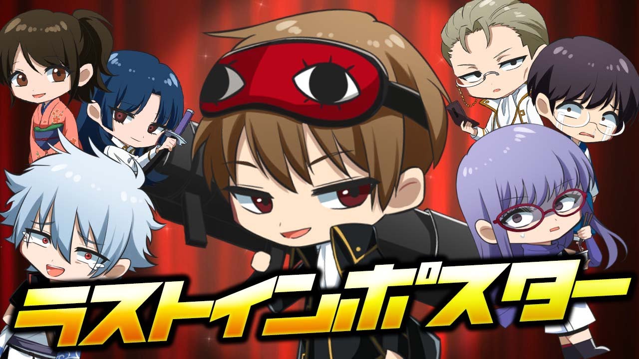 🔴【銀魂】新役職「ラストインポスター」！！最後に残ったインポスターは秘めた力を開放する！！【声真似】【Among Us】