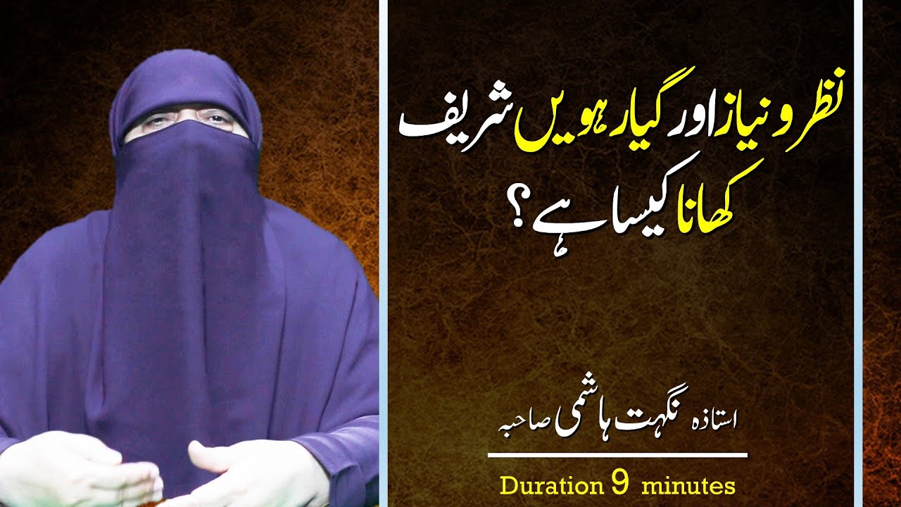 Nazar O Niaz Aur Gyarvi Sharif Khana Kaisa Hai ? | Ustazah Nighat Hashmi | IIRCTV