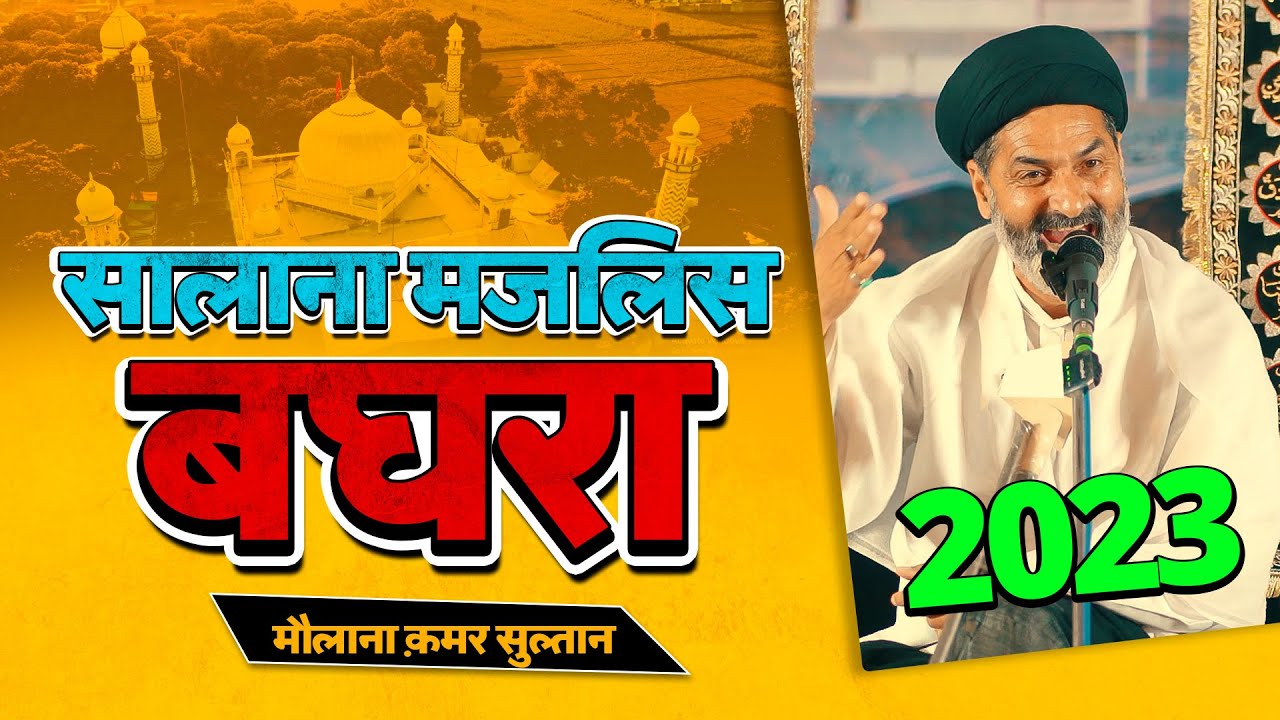 Salana Majalis Baghra 2023 | Maulana Qamar Sultan Majlis 2023 Baghra