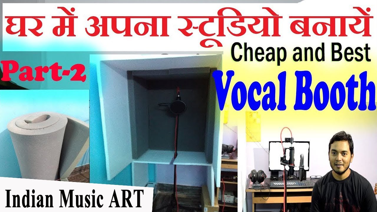 Vocal Booth Cheap and Best घर में स्टूडियो बनायें Making Soundproof Home Studio | Indian Music ART
