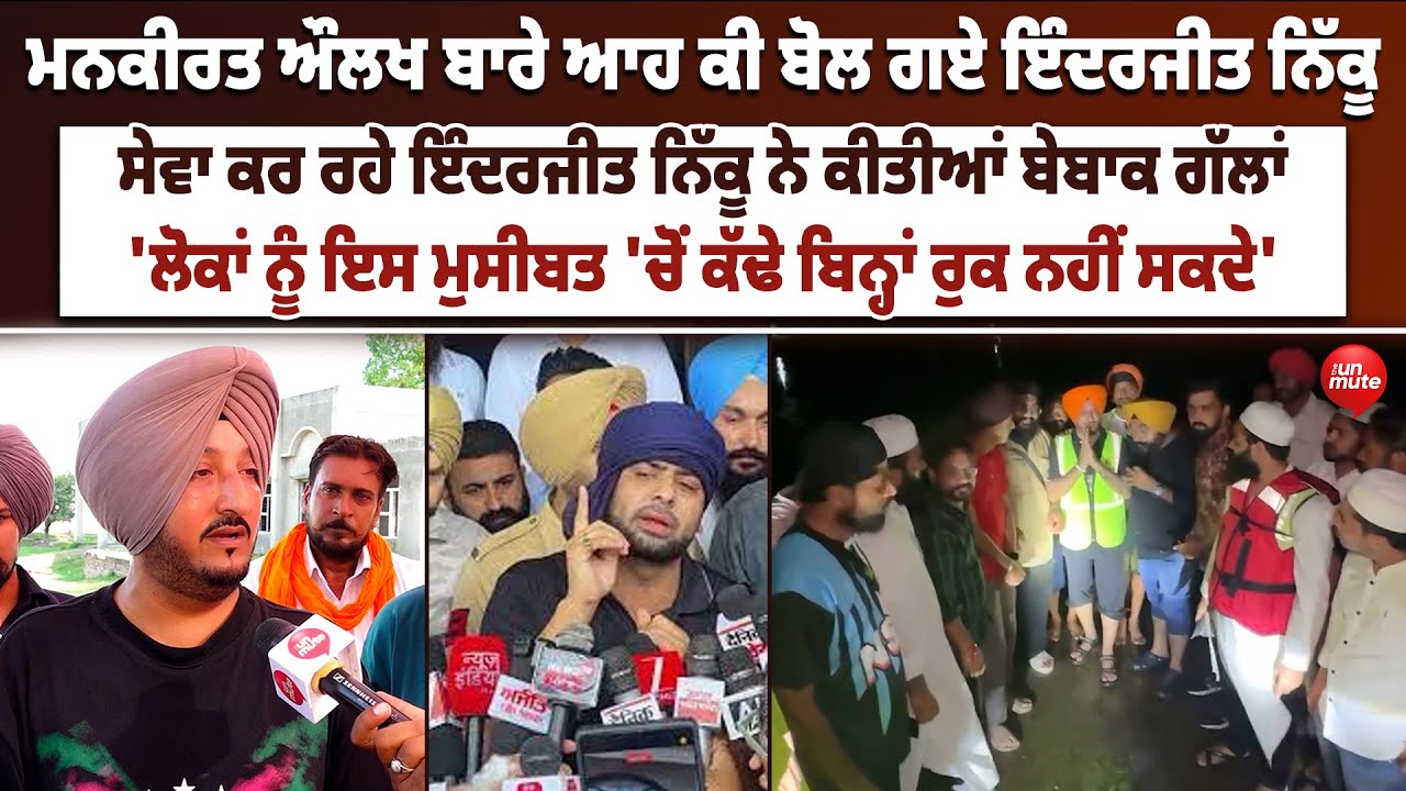 Mankirt Aulakh ਬਾਰੇ ਆਹ ਕੀ ਬੋਲ ਗਏ Inderjit Nikku ਸੇਵਾ ਕਰ ਰਹੇ Inderjit Nikku ਨੇ ਕੀਤੀਆਂ ਬੇਬਾਕ ਗੱਲਾਂ