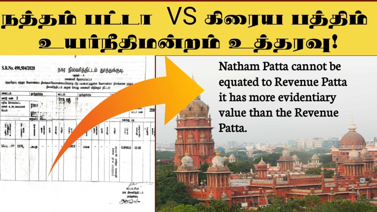 நத்தம் பட்டா | கிரைய பத்திரம் - எது செல்லும் உயர்நீதிமன்றம் தீர்ப்பு| Natham Patta | சட்டசேவகன் |