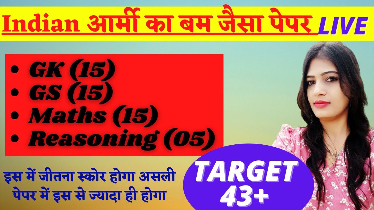 Army practice paper Army model paper Army maths Army Original paper questions Army gk gs Army test