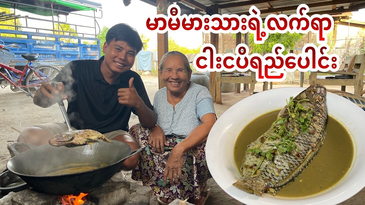 မာမီမားသားရဲ့လက်ရာ 🐟 ငါးငပိရည်ပေါင်း🤤 ချက်နည်း (Burmese style fish curry recipe)
