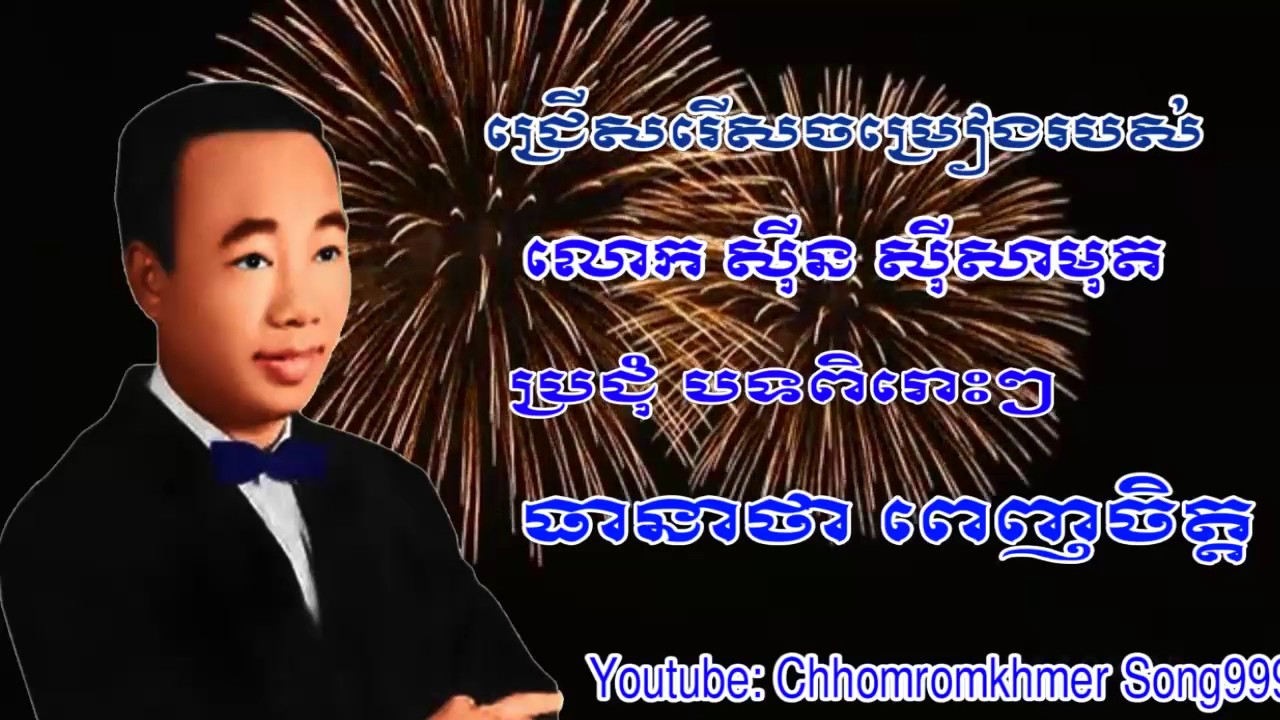 ឧត្តមដួងចិត្ត, Oudom Dung Chet, My Channel: Chhomromkhmer Song9999