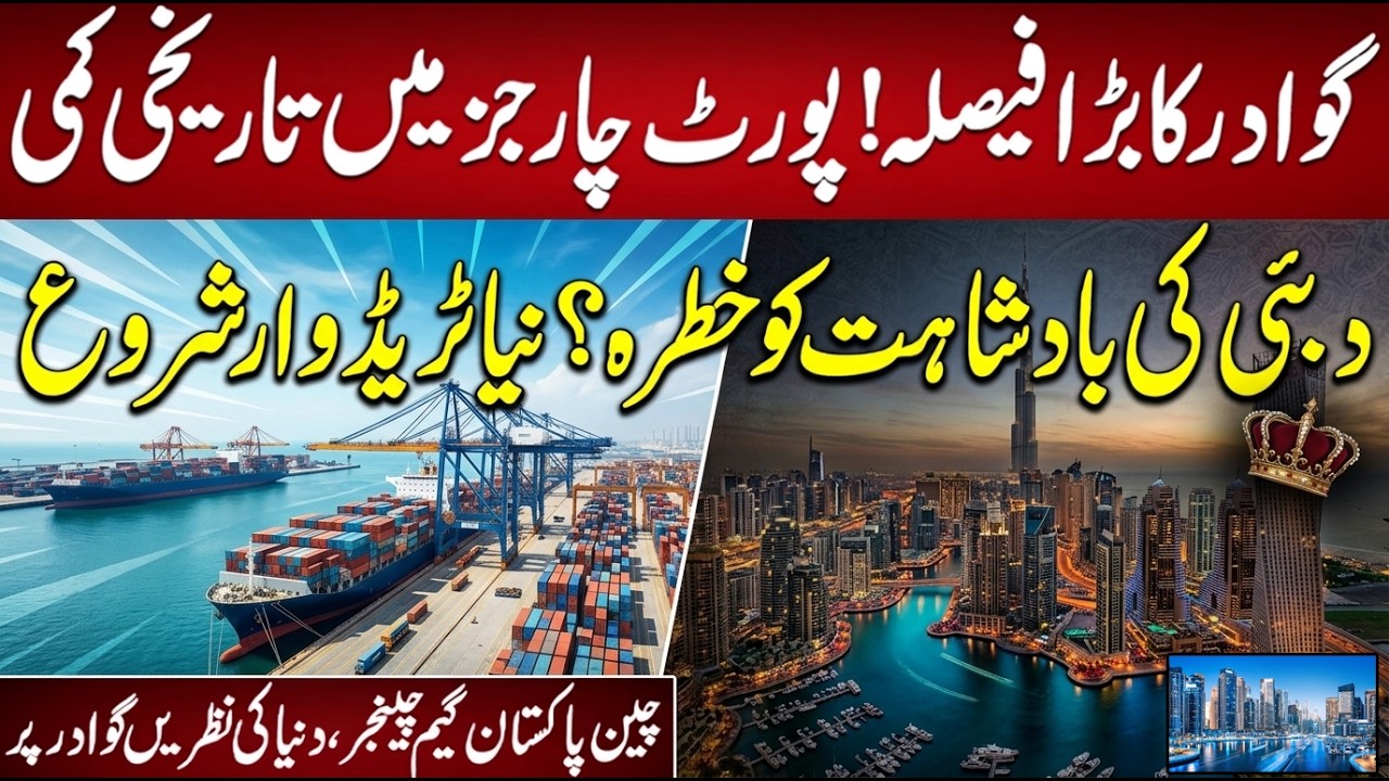 Gwadar Port vs Dubai | Pakistan&rsquo;s Bold Move Changing Global Trade Routes